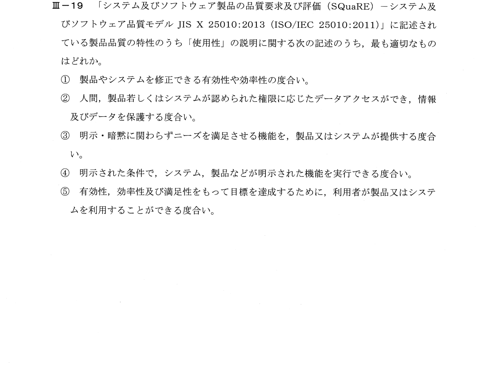 III-19 問題画像