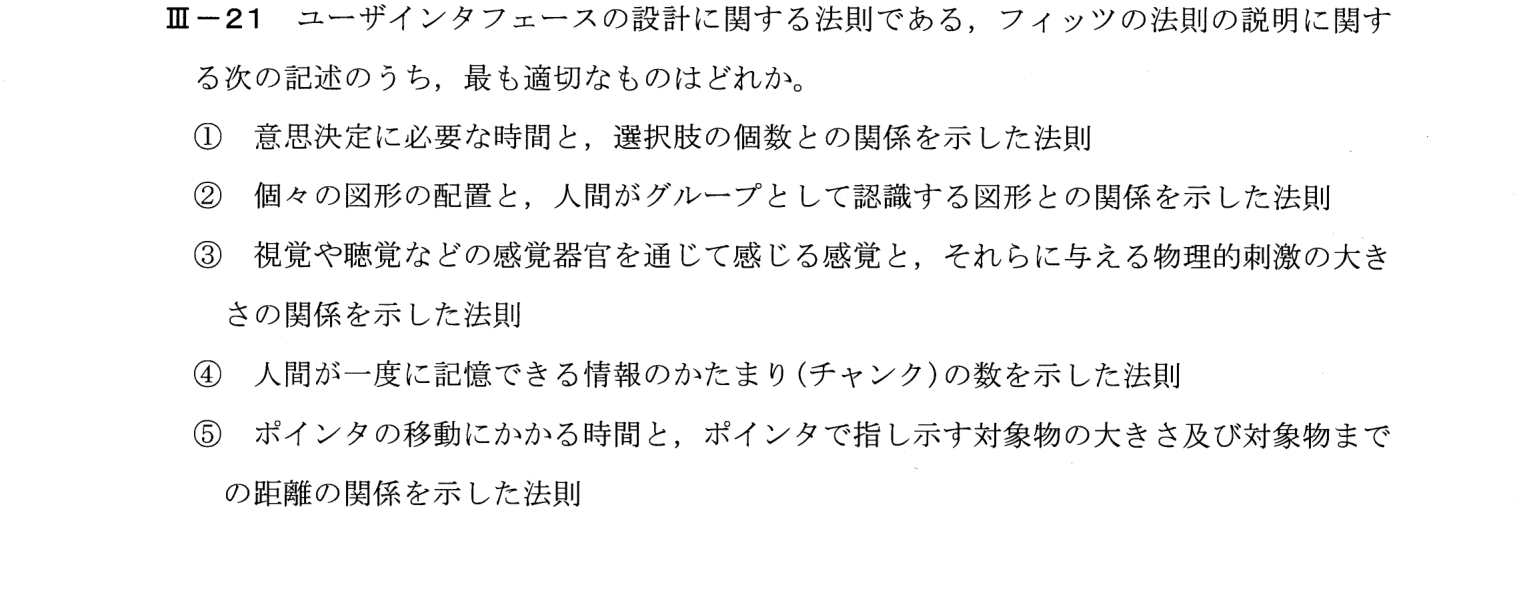III-21 問題画像