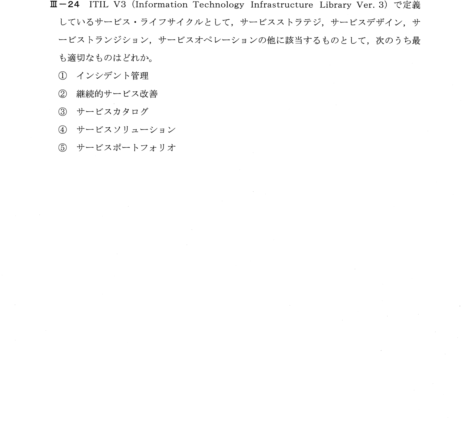 III-24 問題画像