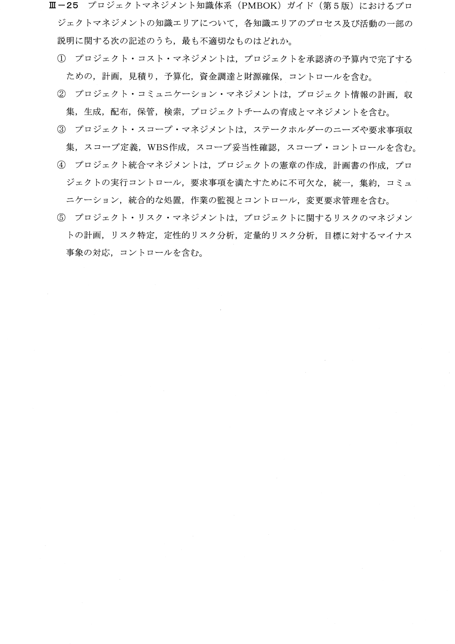 III-25 問題画像