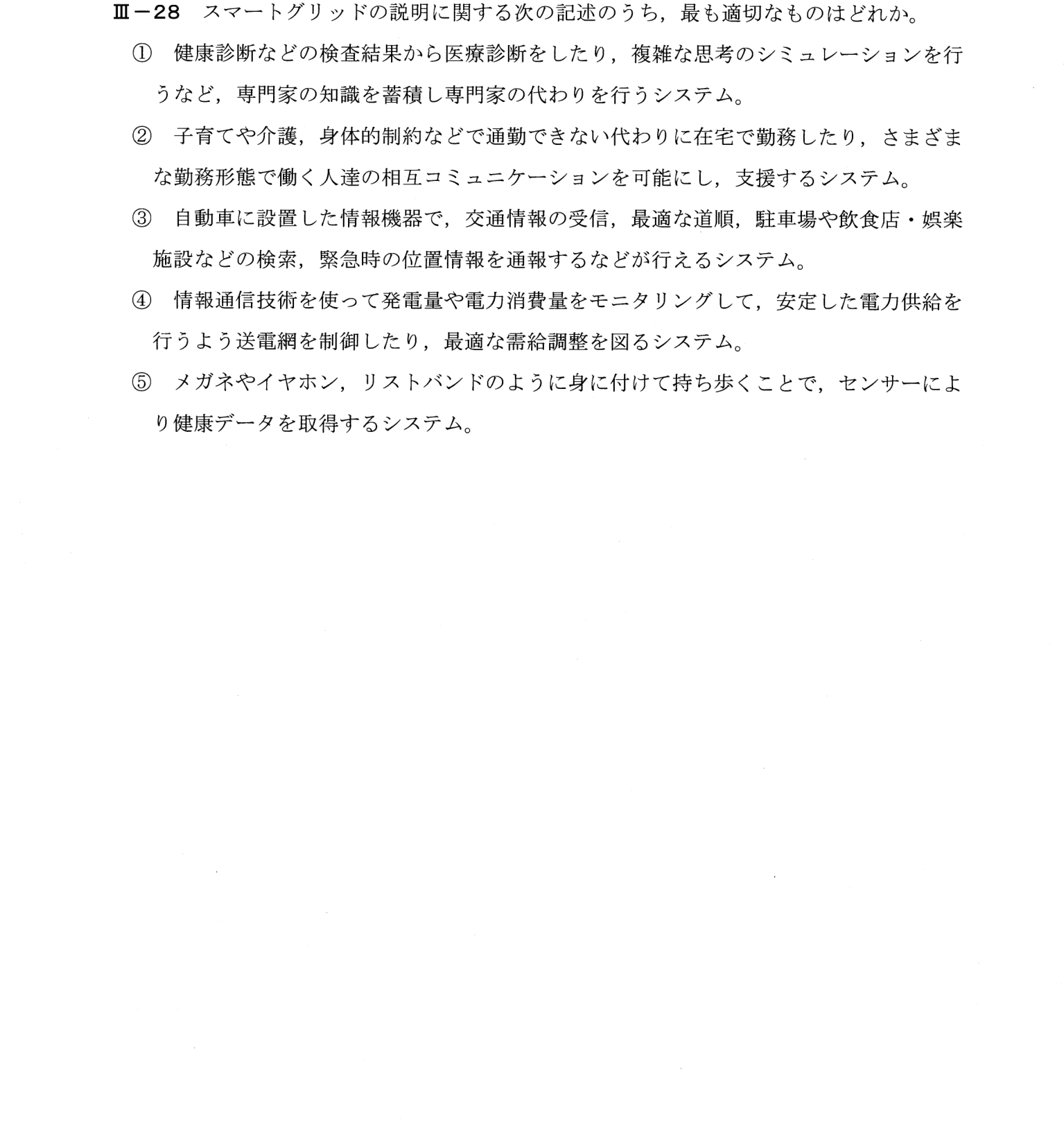 III-28 問題画像