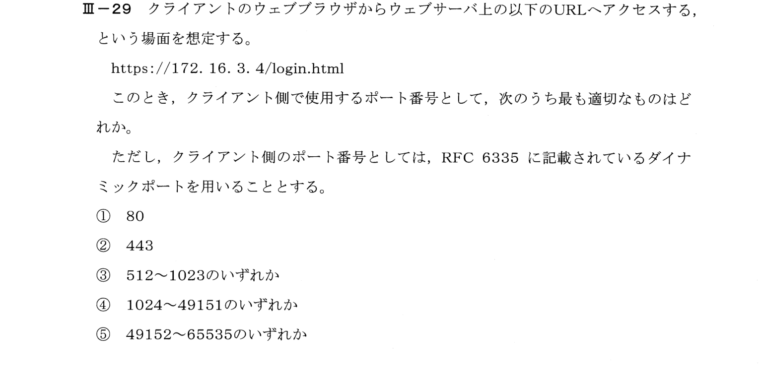 III-29 問題画像