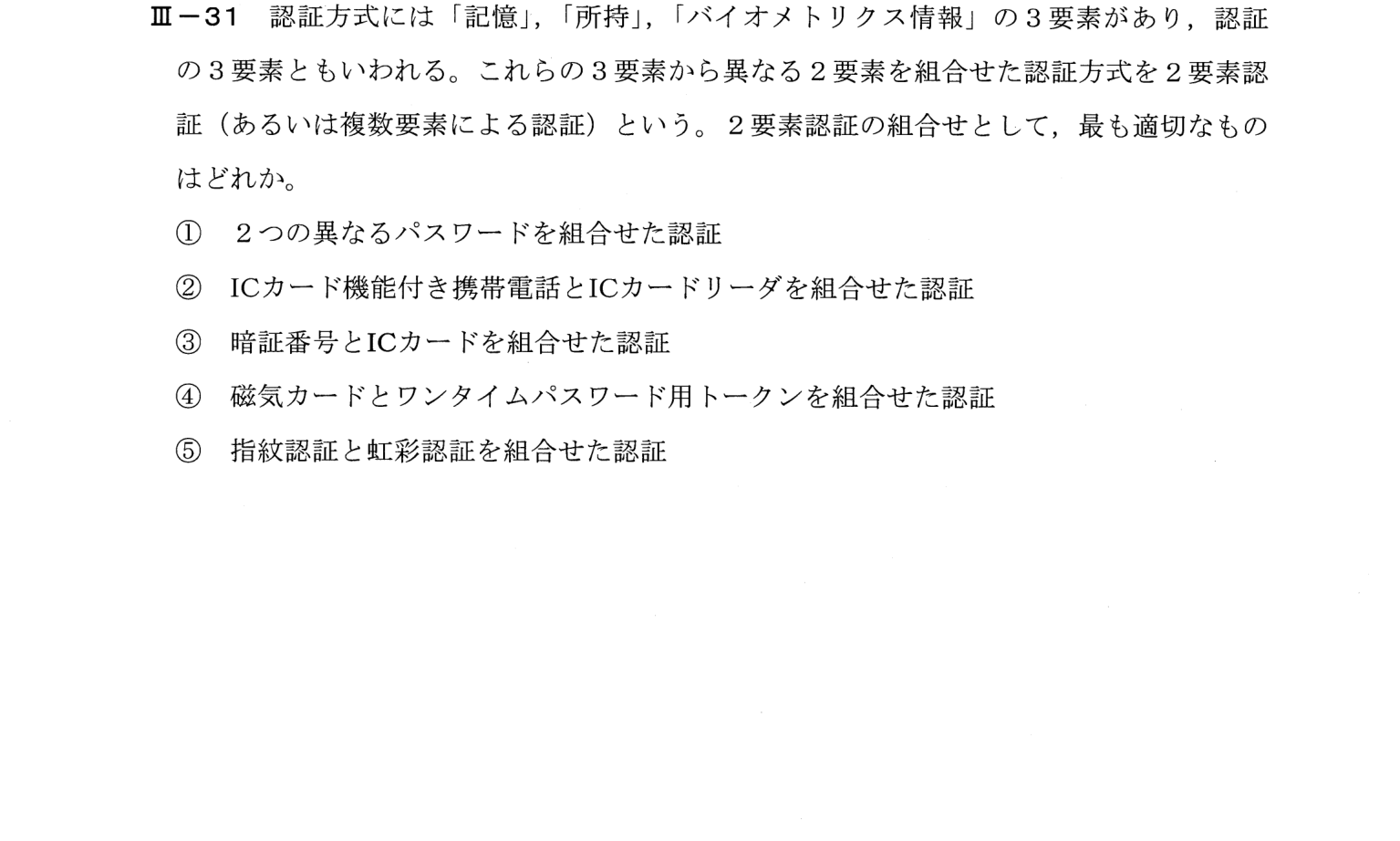 III-31 問題画像