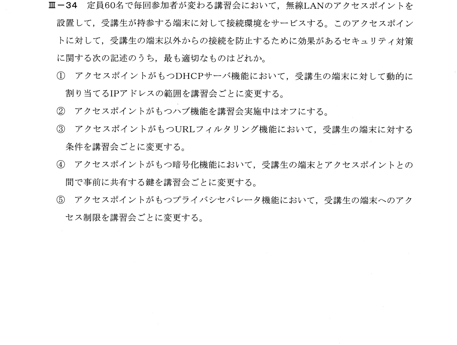 III-34 問題画像
