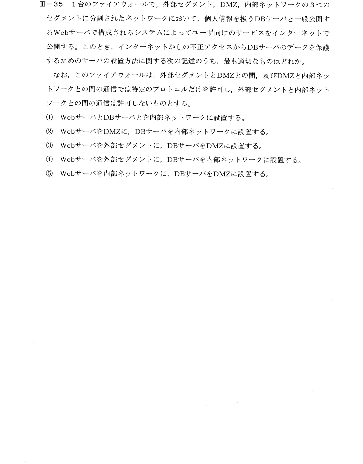 III-35 問題画像