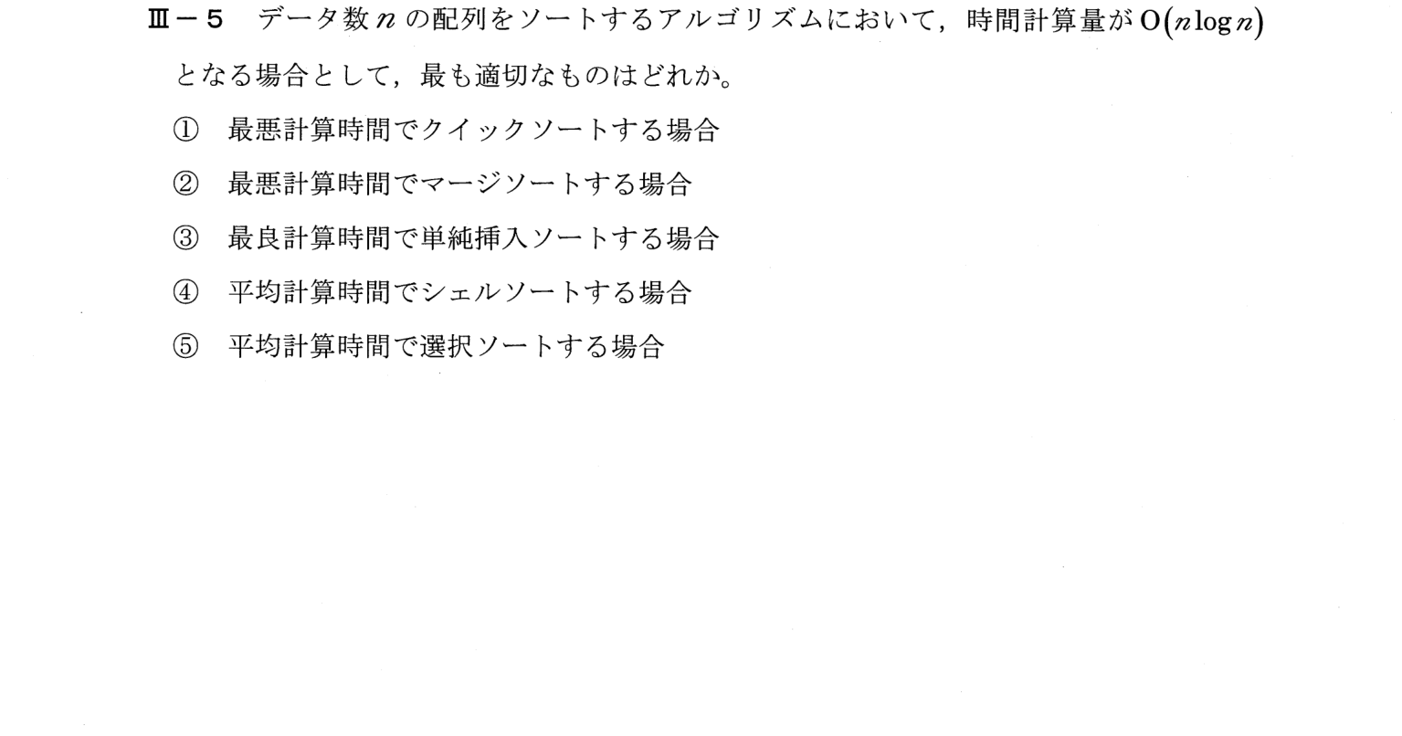 III-5 問題画像