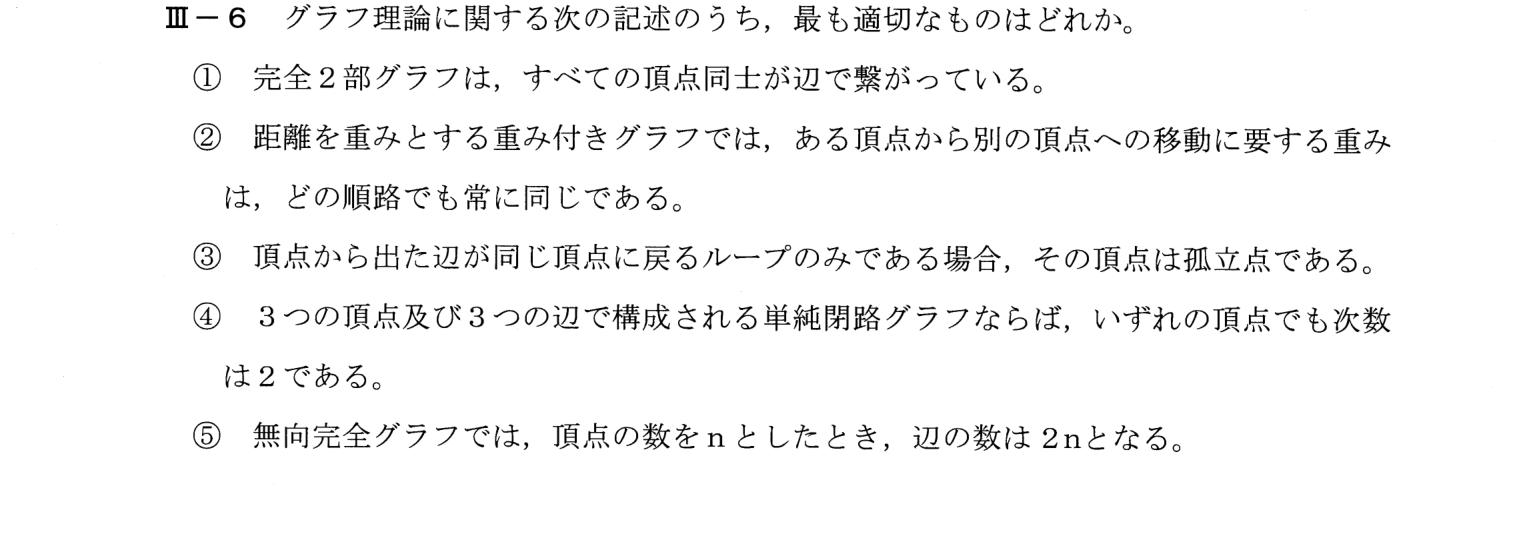 III-6 問題画像