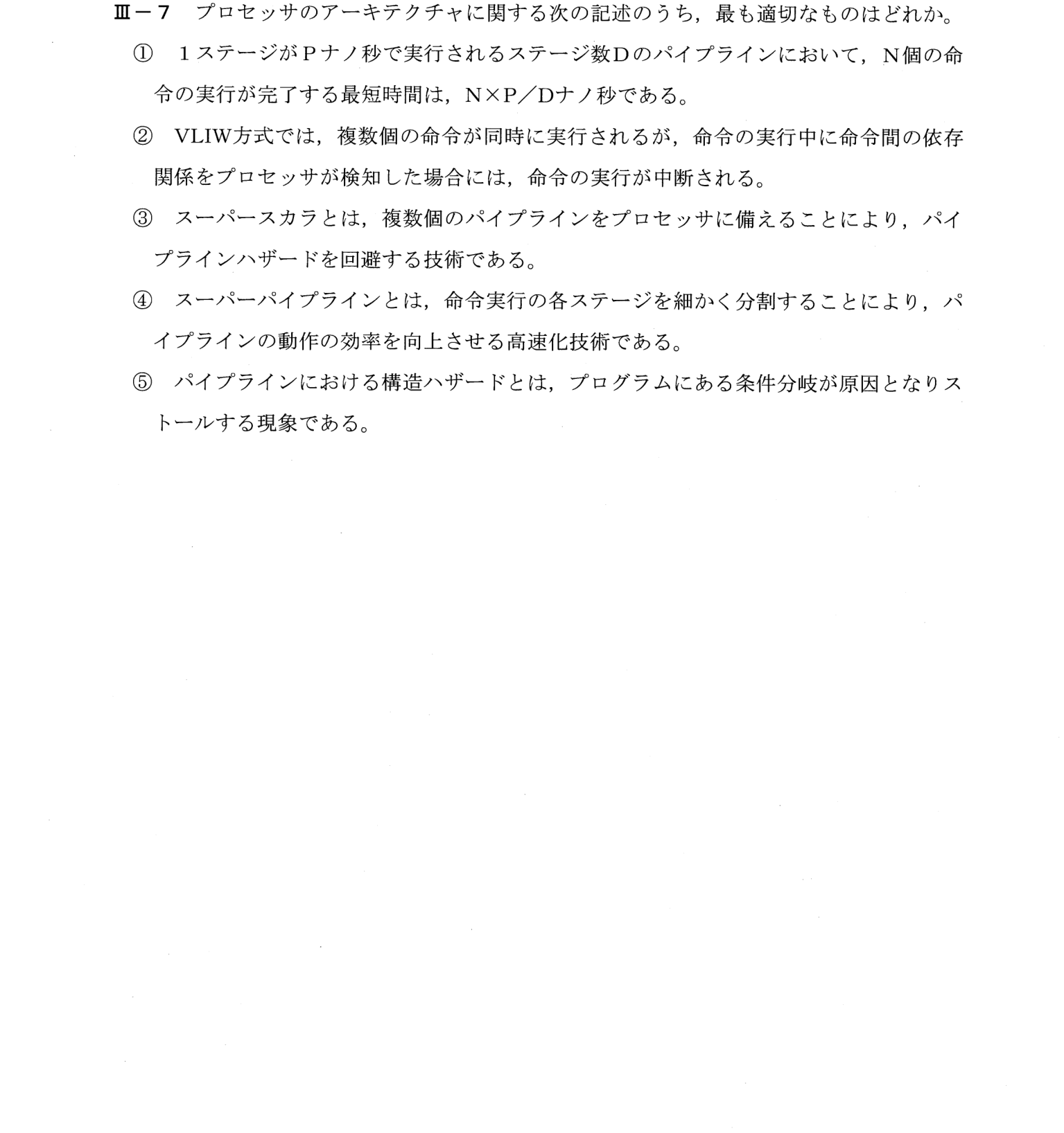 III-7 問題画像