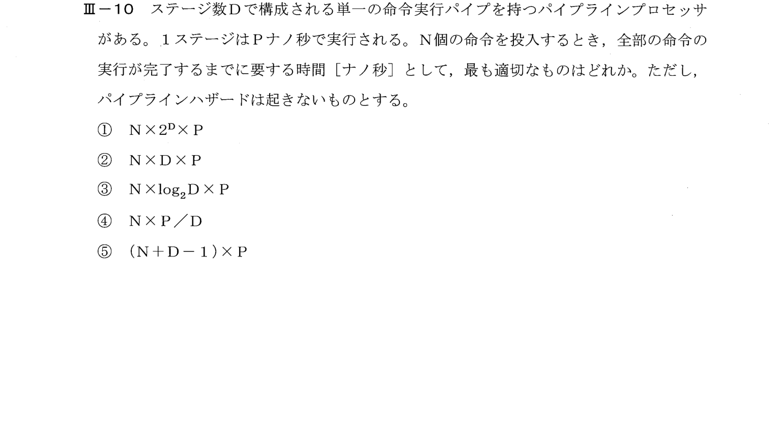 III-10 問題画像
