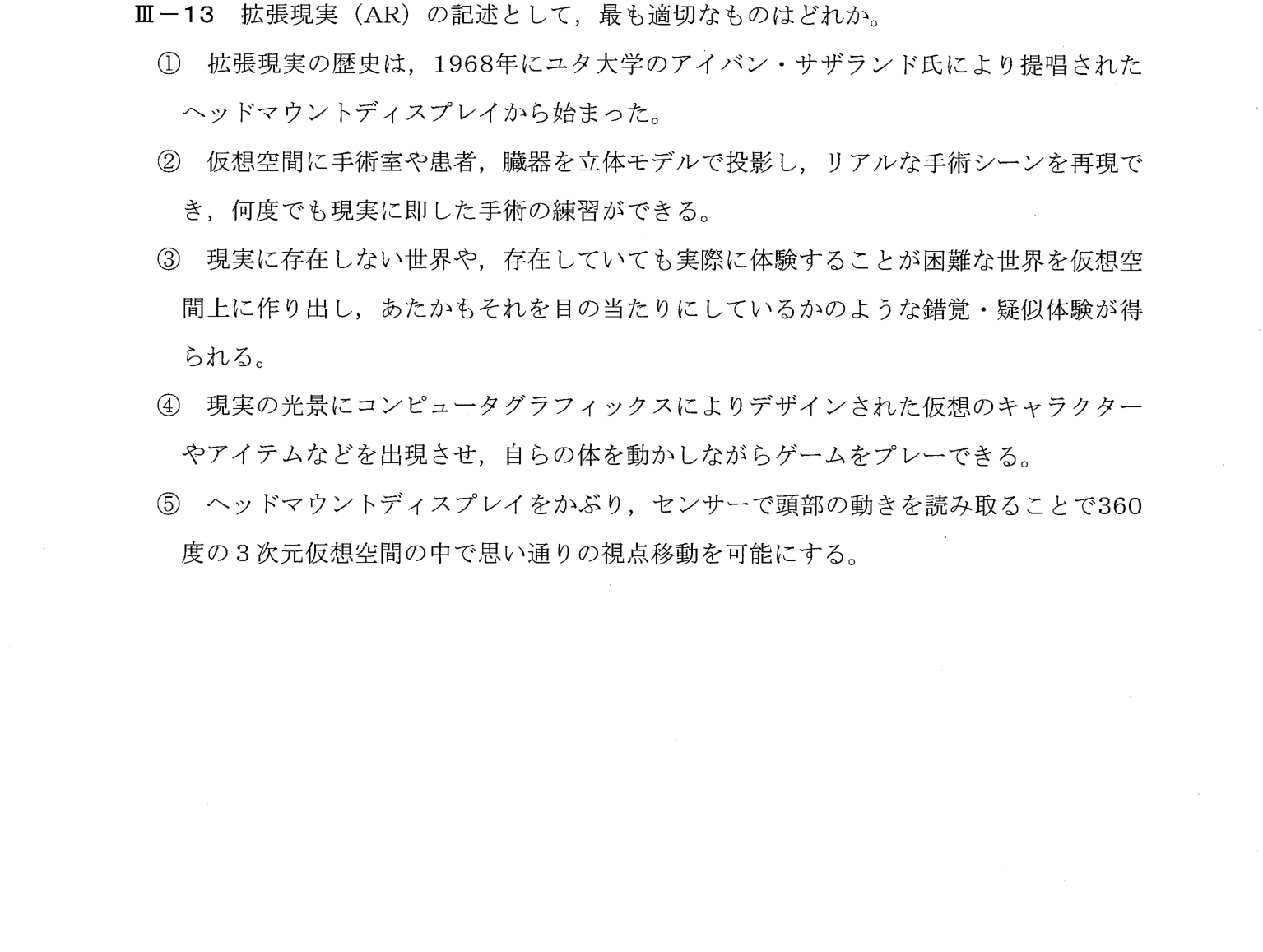 III-13 問題画像