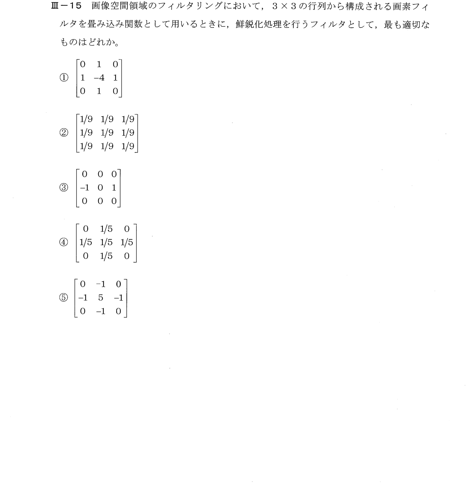 III-15 問題画像