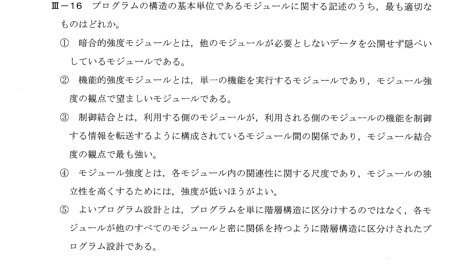 III-16 問題画像