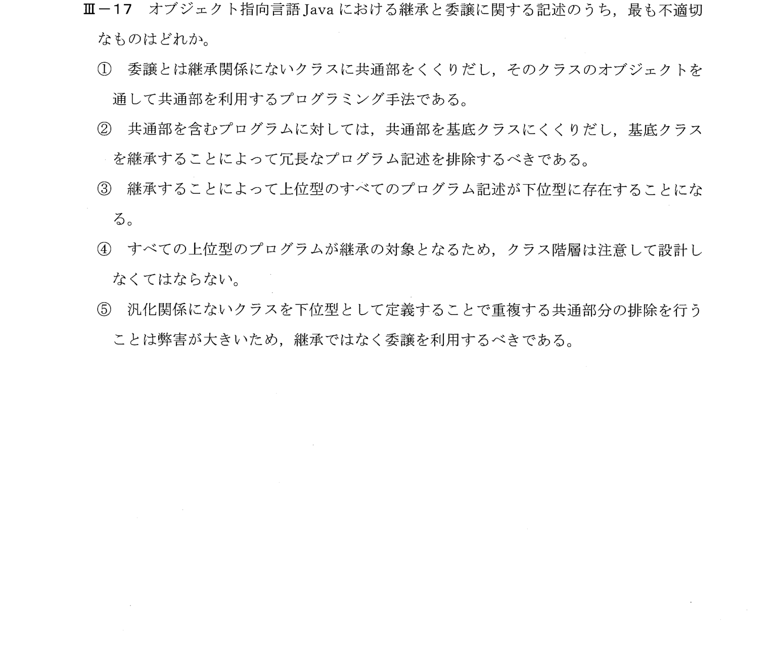 III-17 問題画像