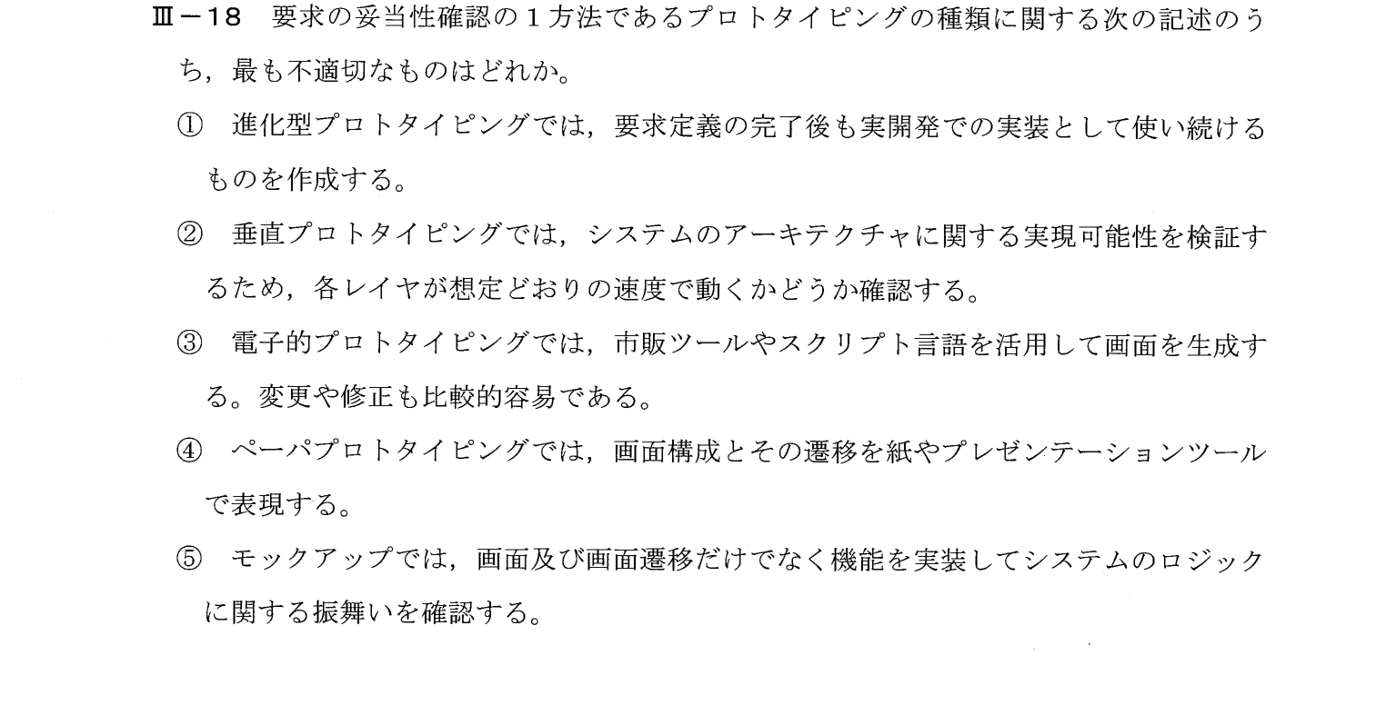 III-18 問題画像
