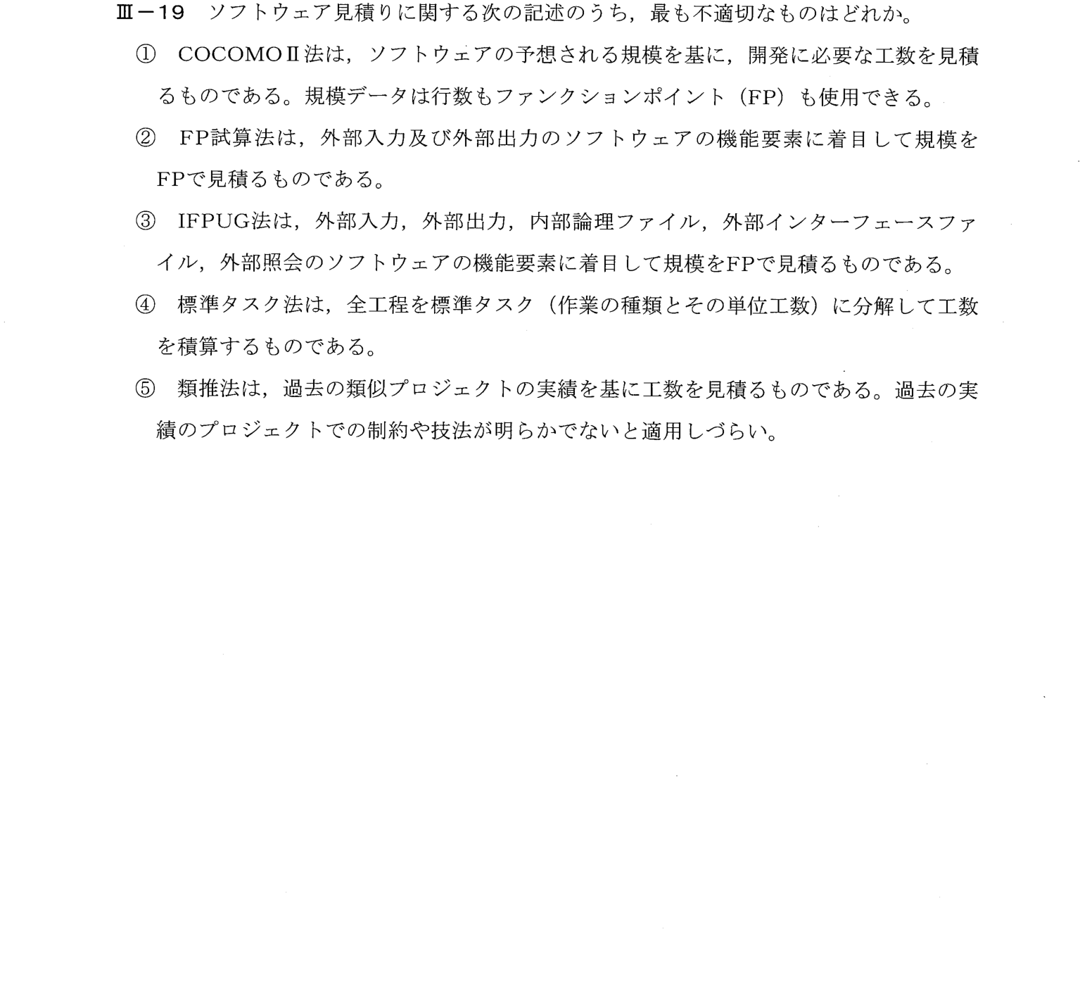 III-19 問題画像