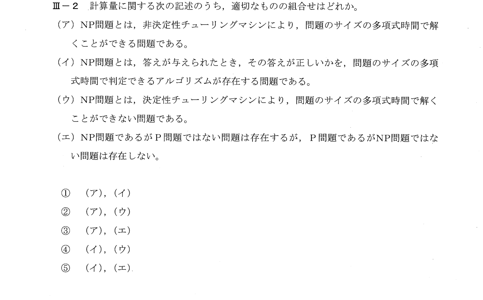 III-2 問題画像