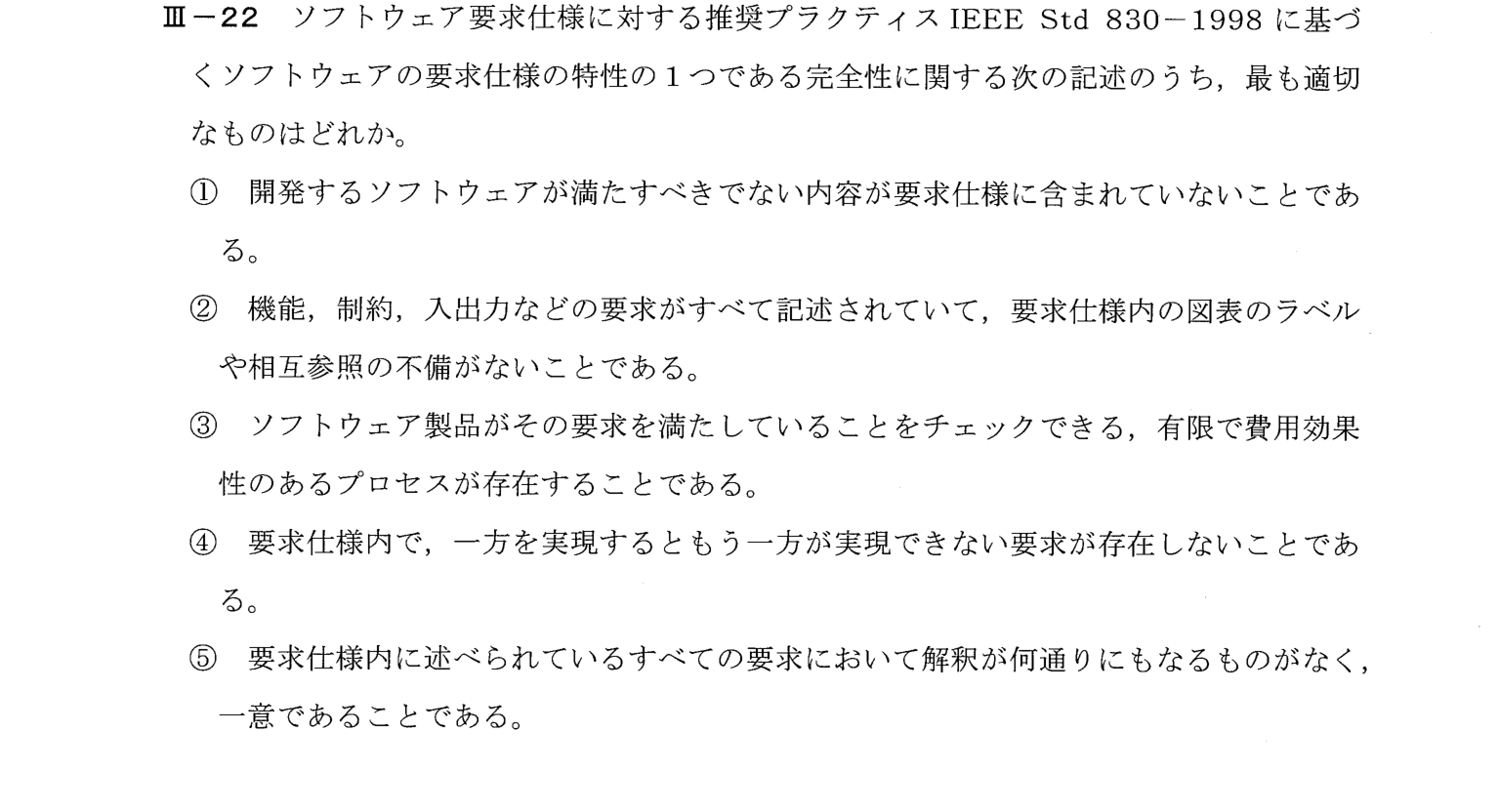III-22 問題画像