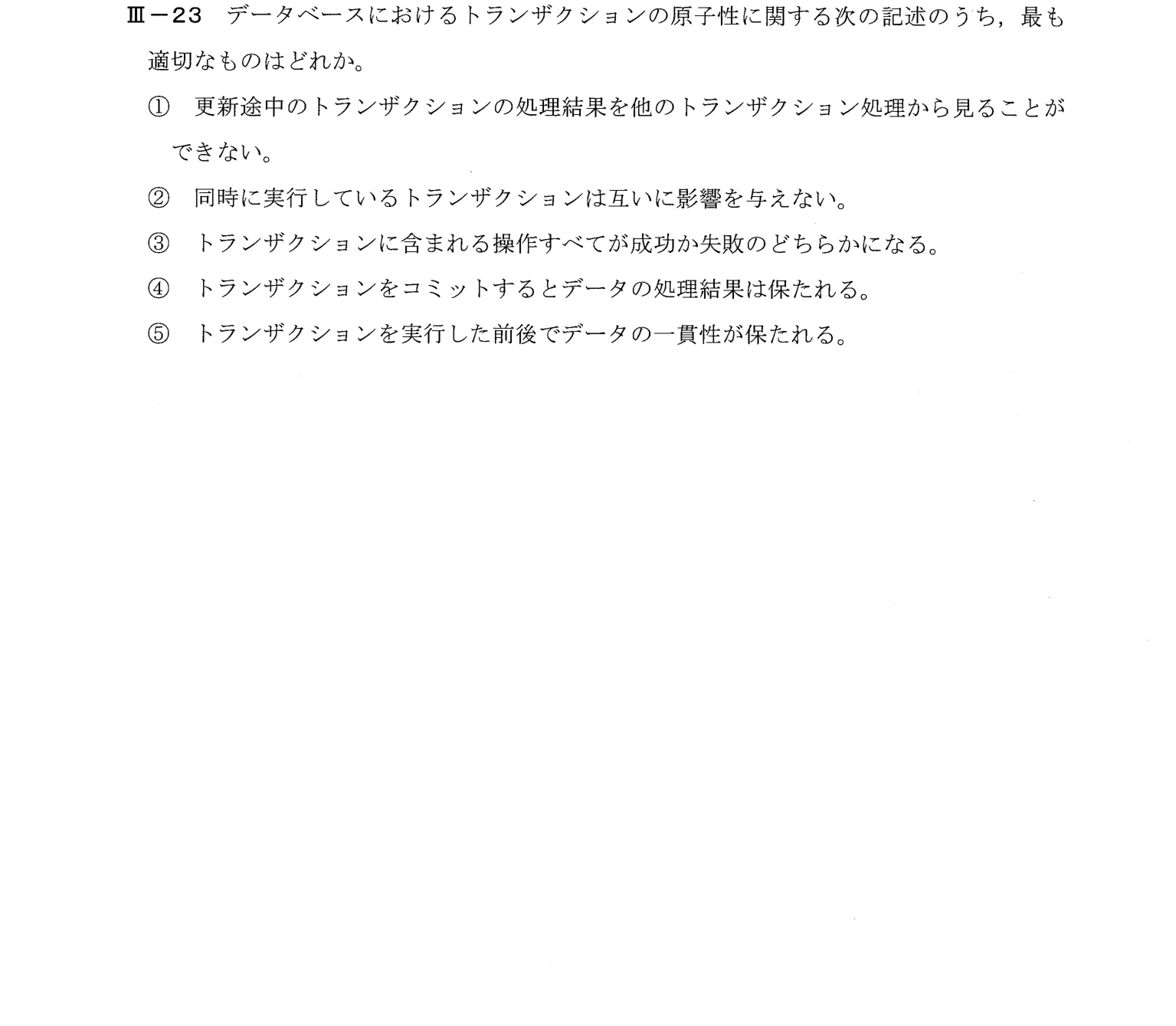 III-23 問題画像