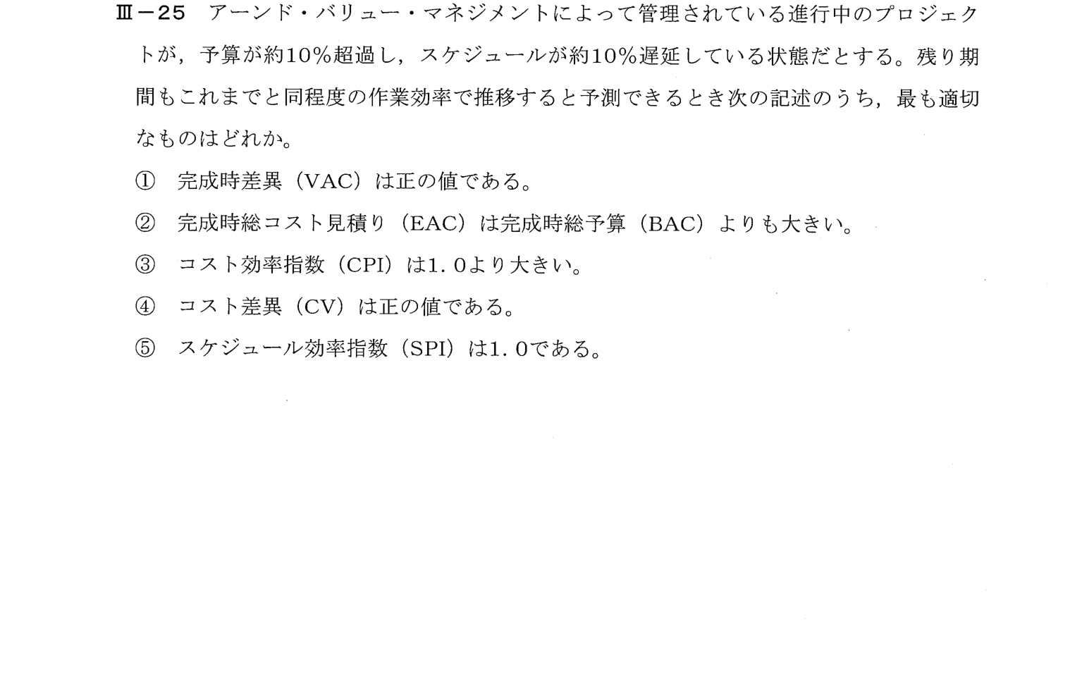 III-25 問題画像