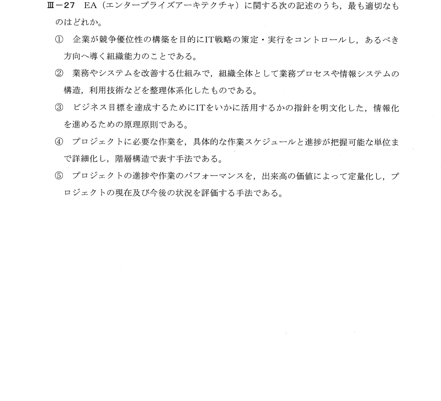 III-27 問題画像