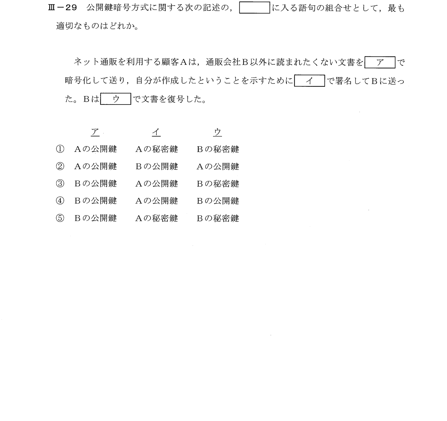 III-29 問題画像