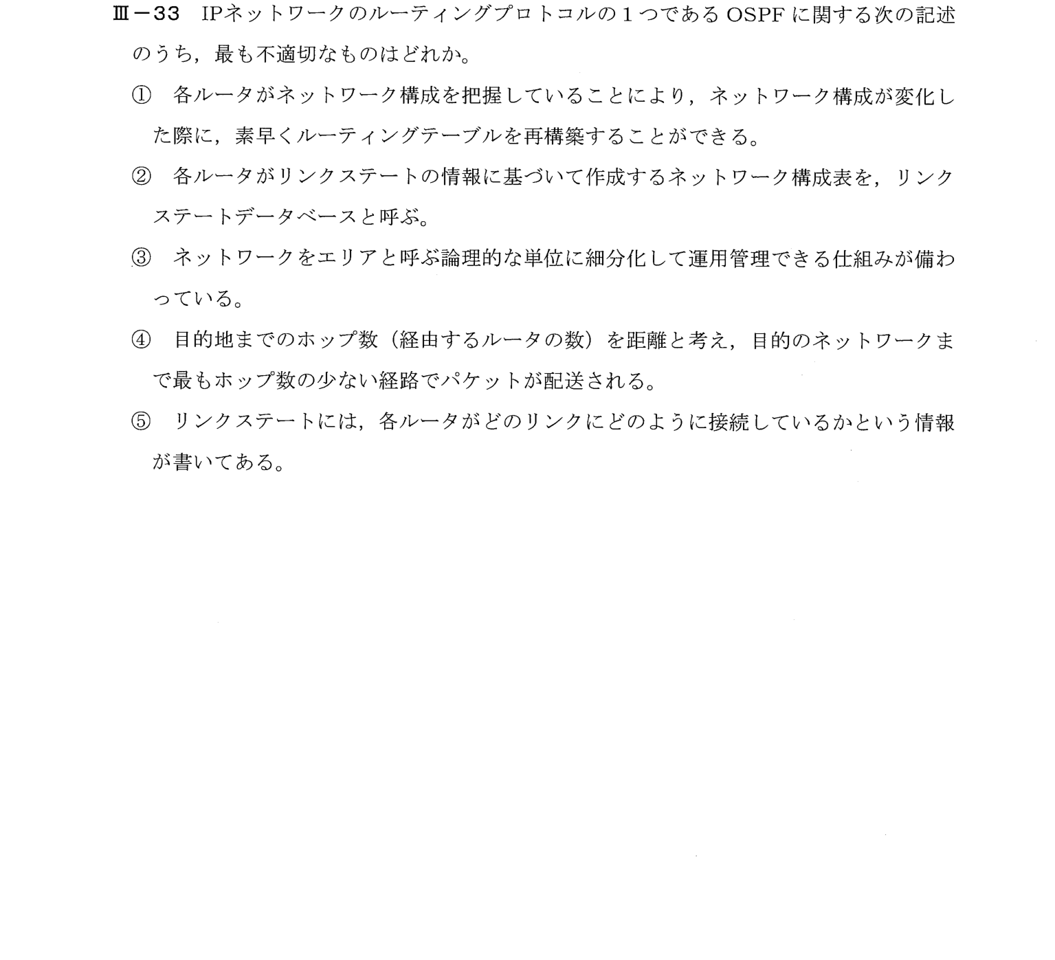 III-33 問題画像