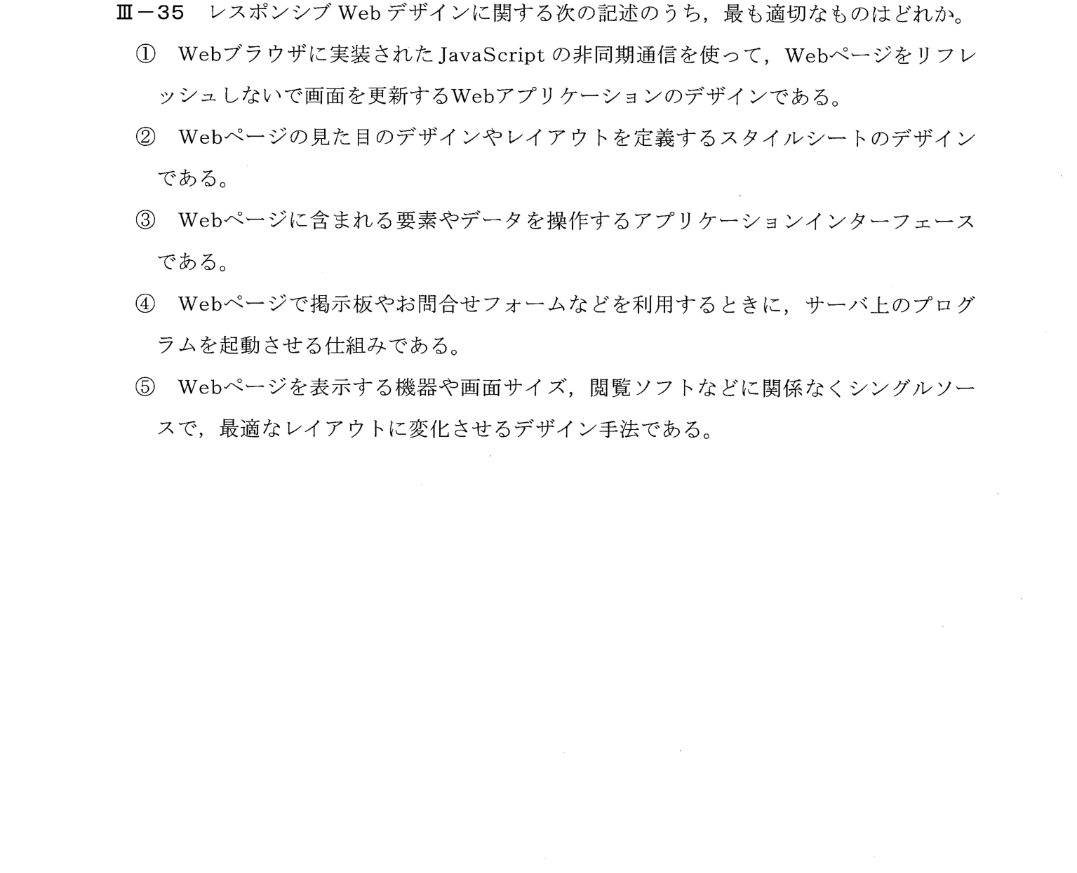 III-35 問題画像