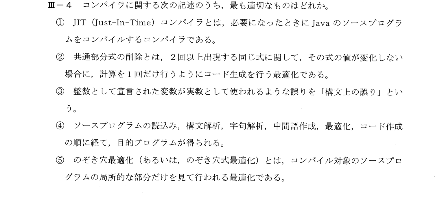III-4 問題画像