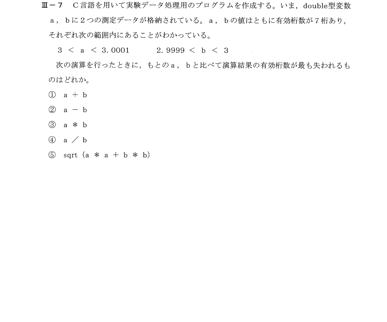 III-7 問題画像
