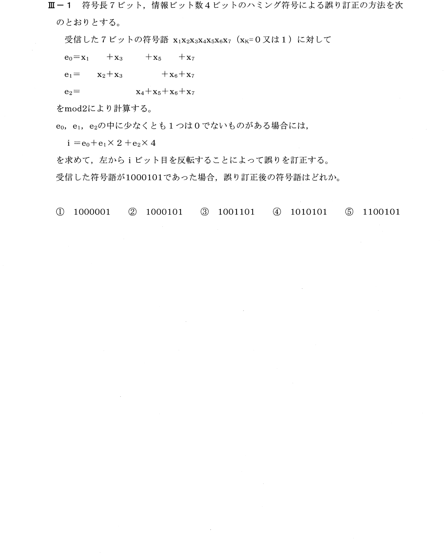 III-1 問題画像