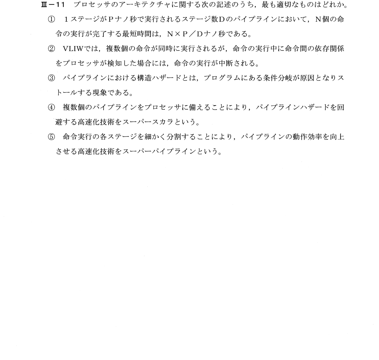 III-11 問題画像