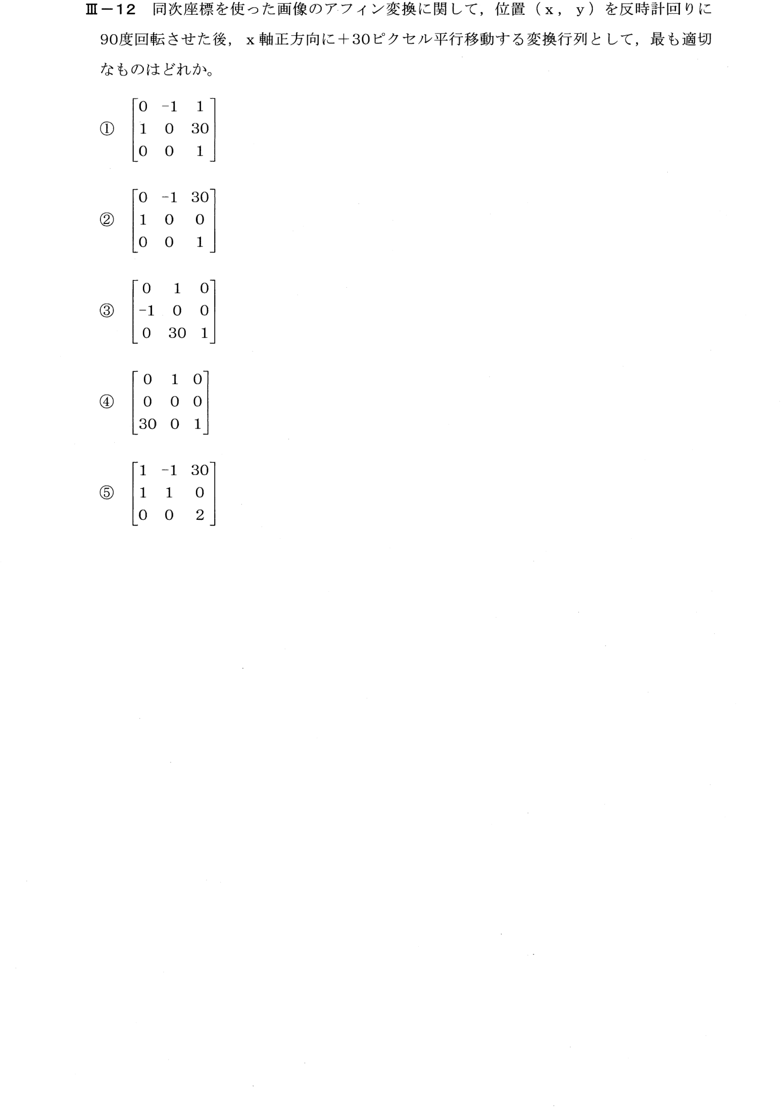 III-12 問題画像