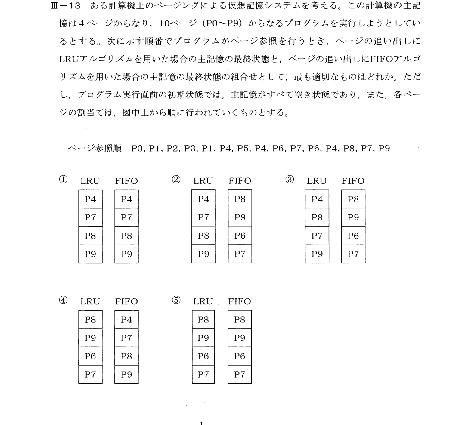 III-13 問題画像