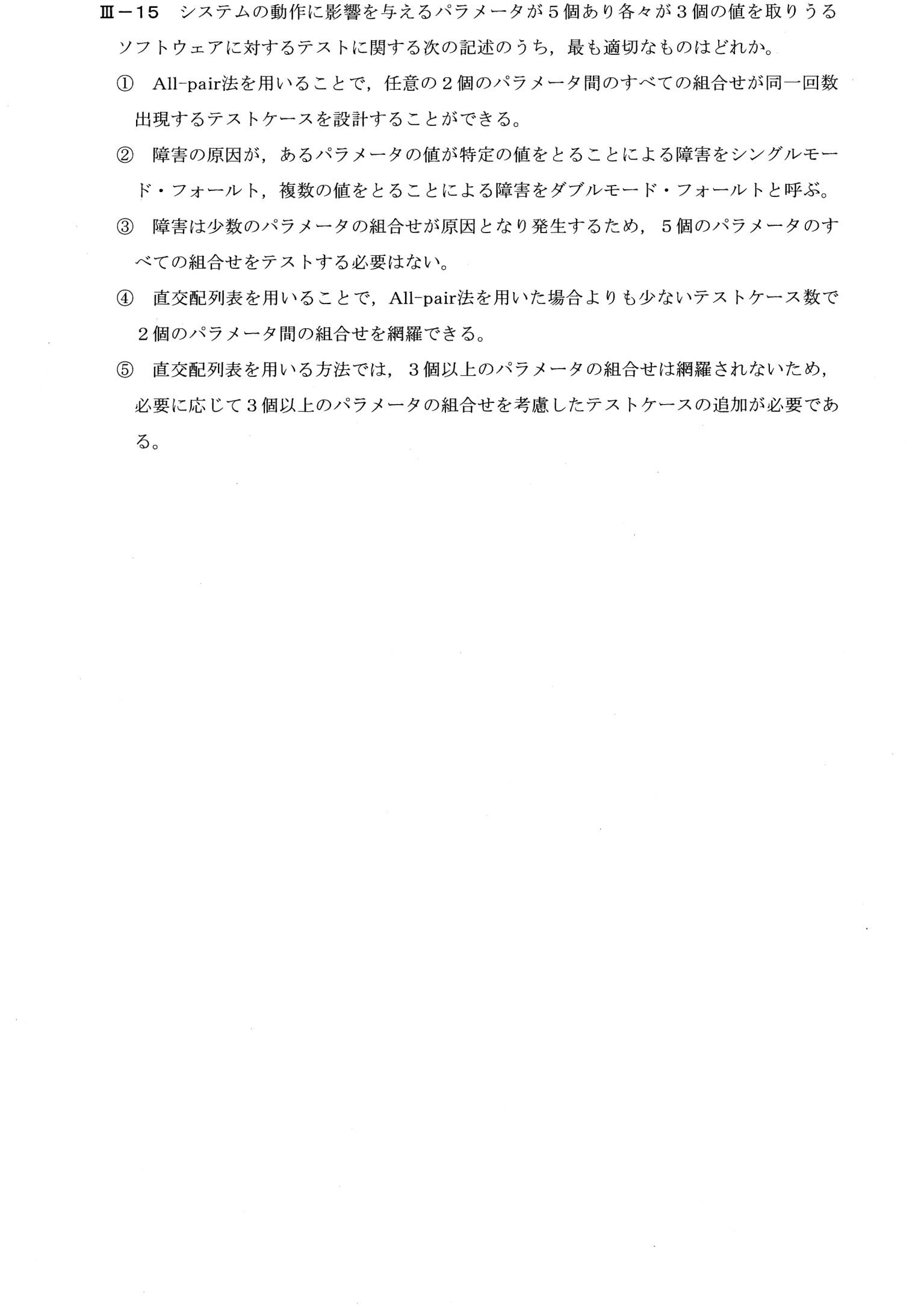 III-15 問題画像