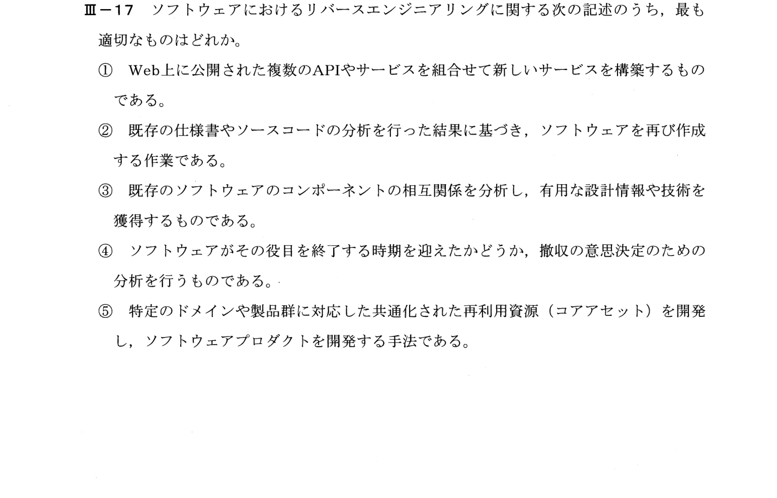 III-17 問題画像