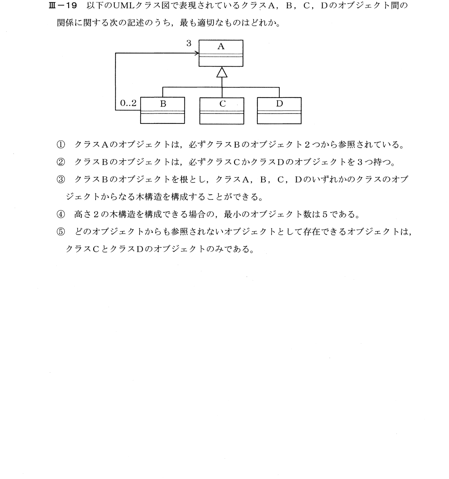 III-19 問題画像