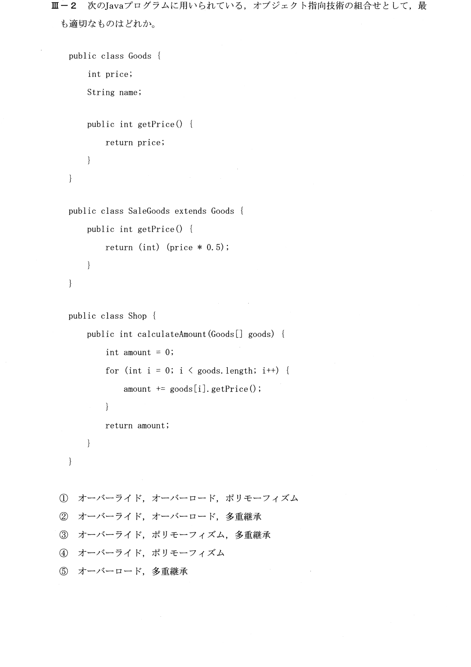 III-2 問題画像