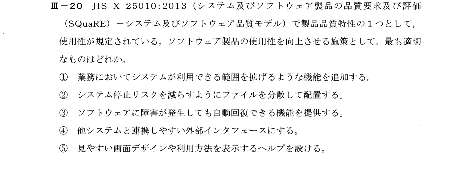III-20 問題画像