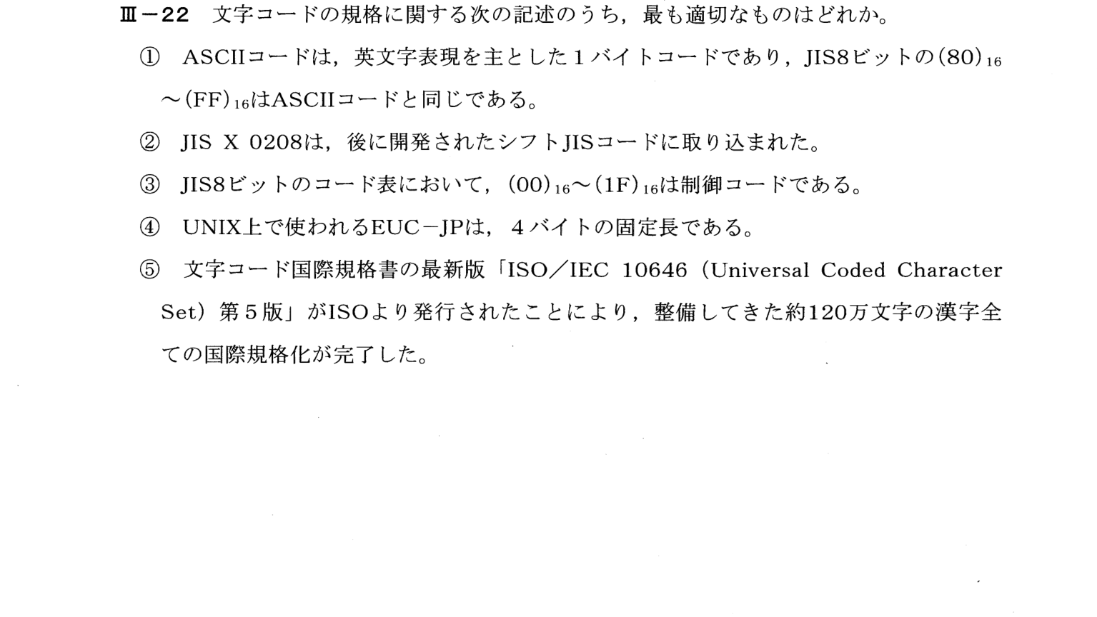 III-22 問題画像