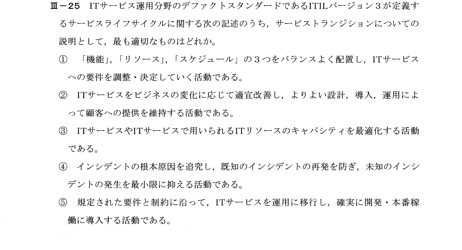 III-25 問題画像