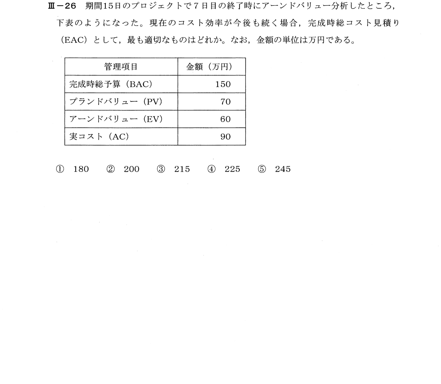 III-26 問題画像