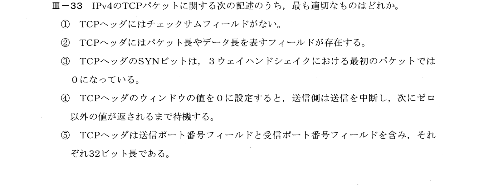 III-33 問題画像