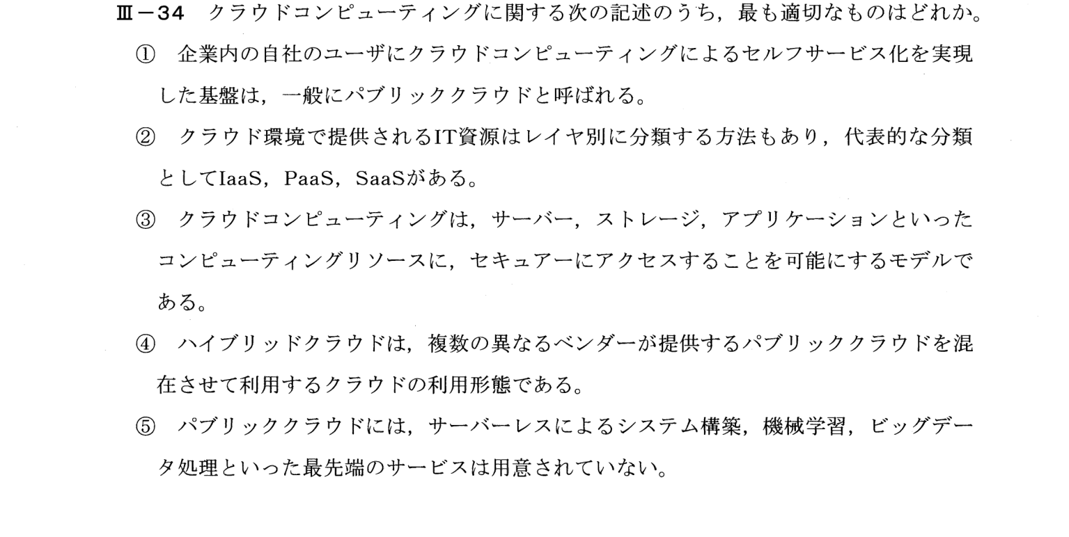 III-34 問題画像