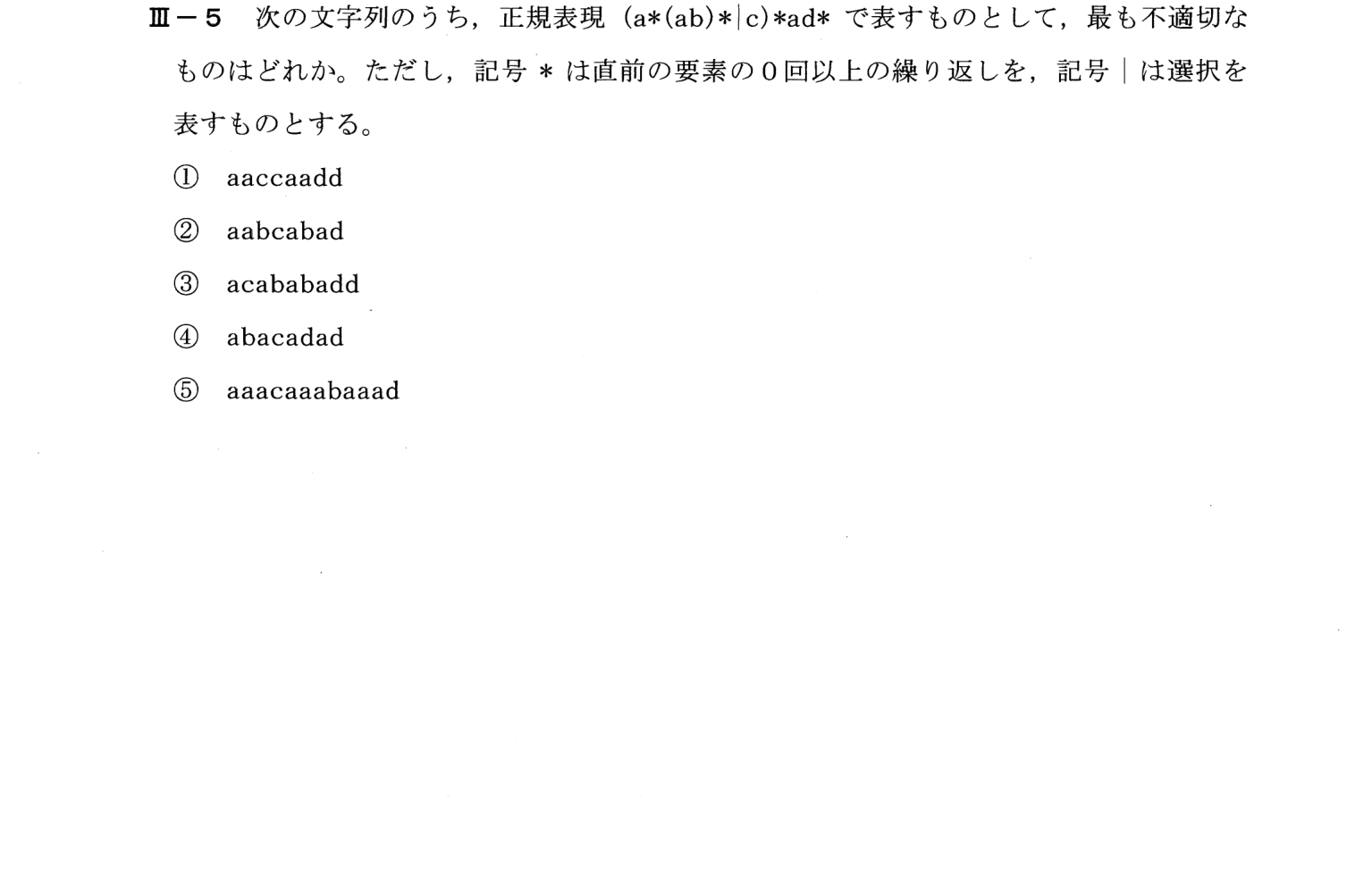 III-5 問題画像