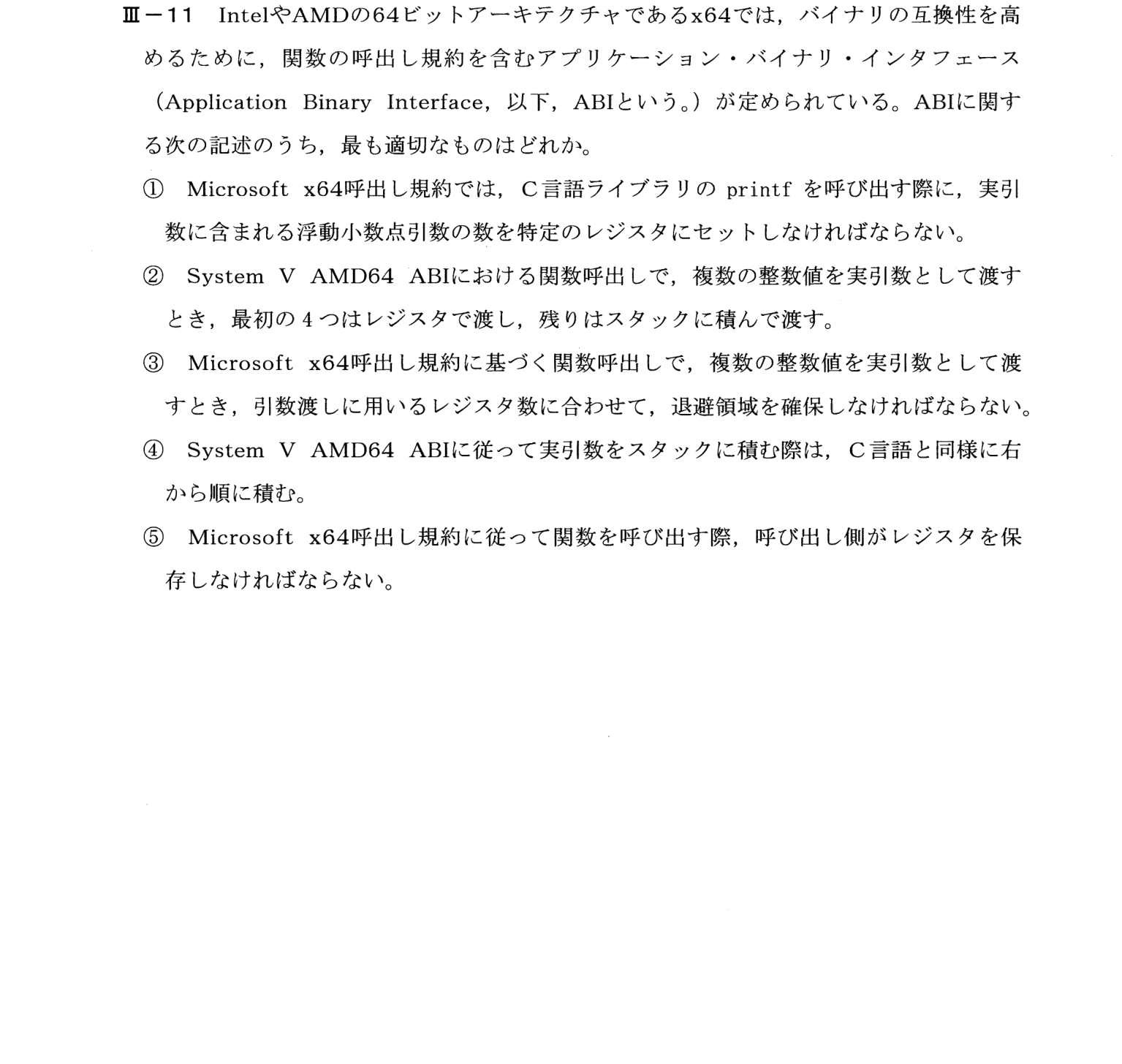 III-11 問題画像