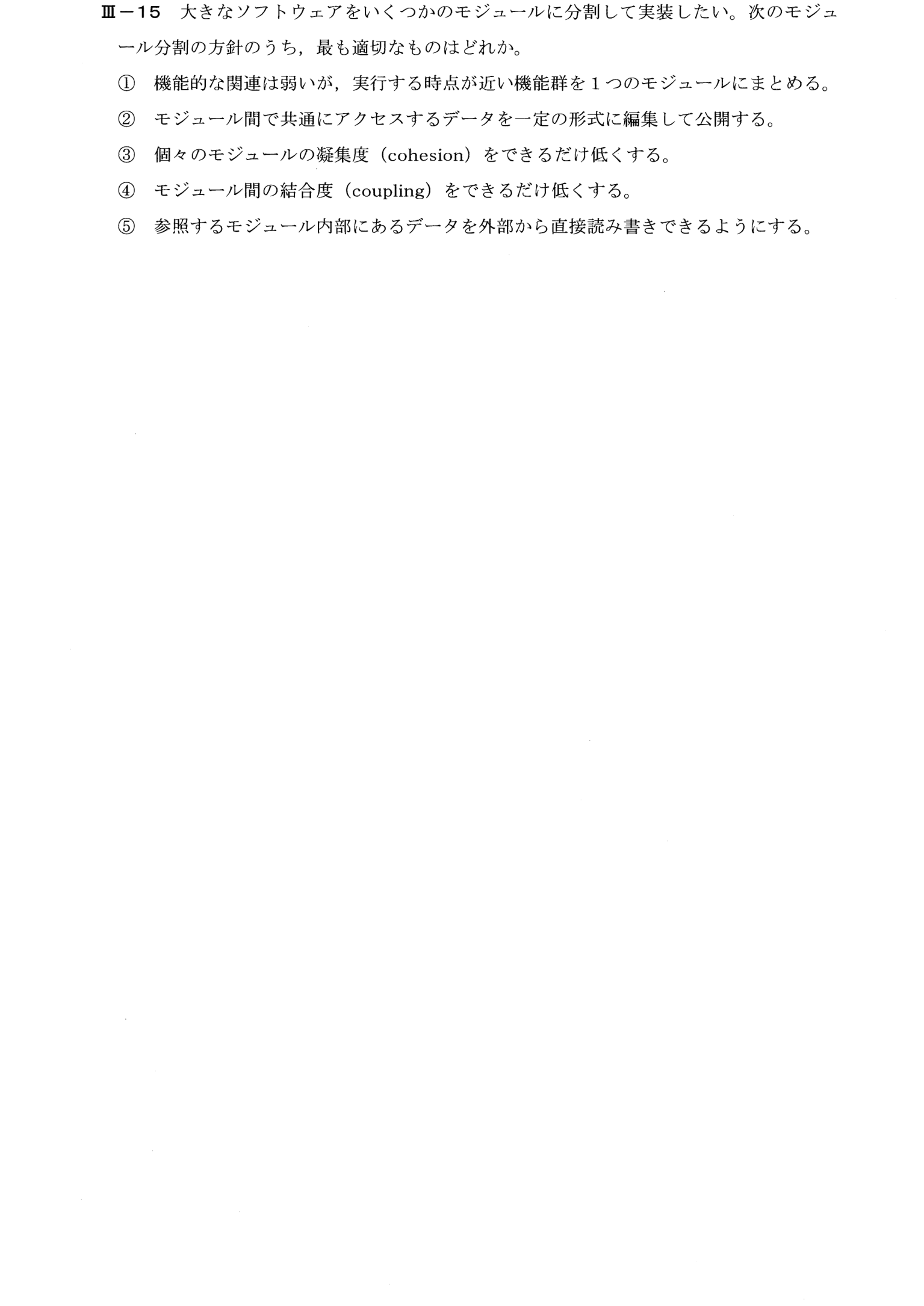 III-15 問題画像