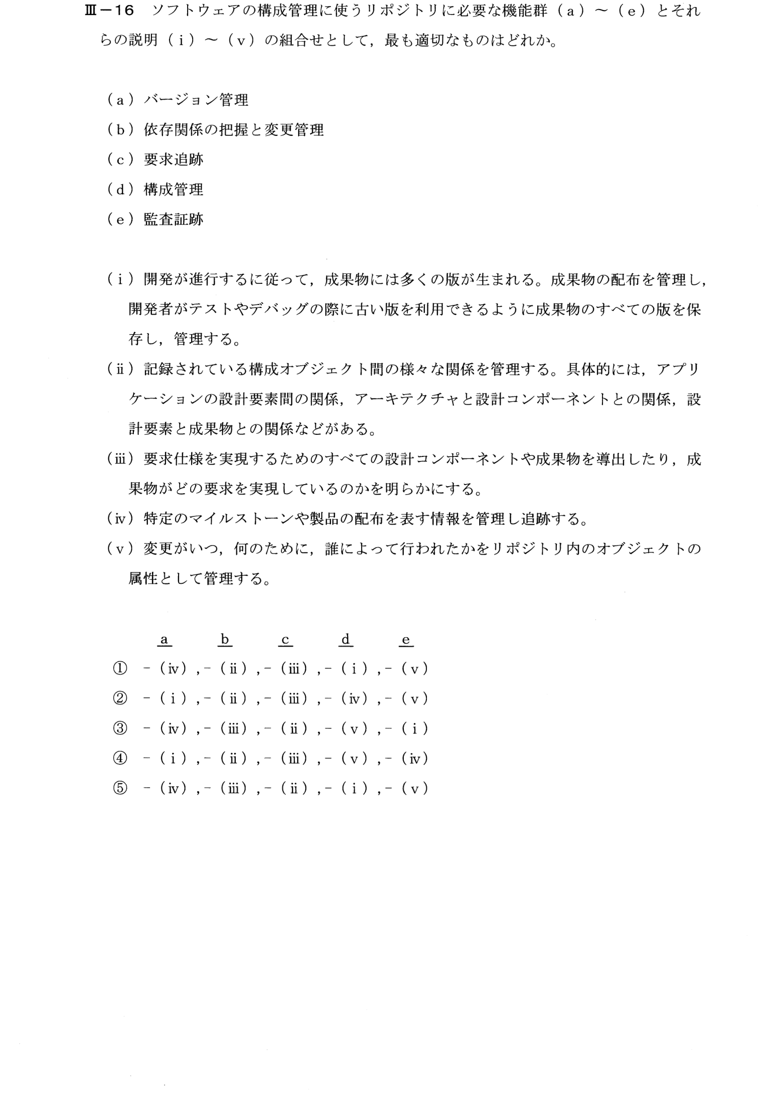 III-16 問題画像