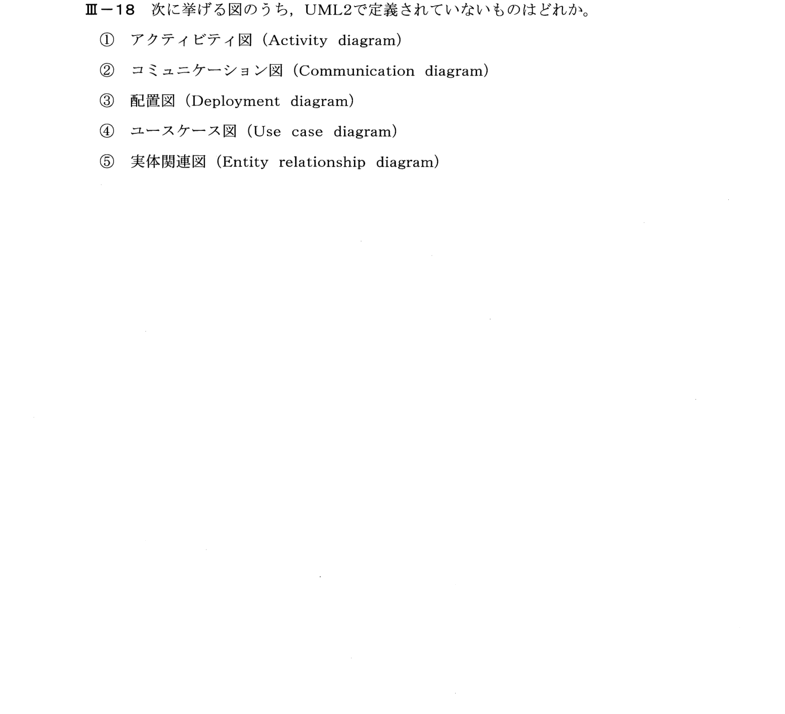 III-18 問題画像