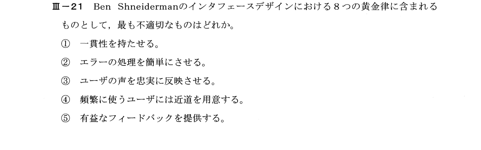 III-21 問題画像