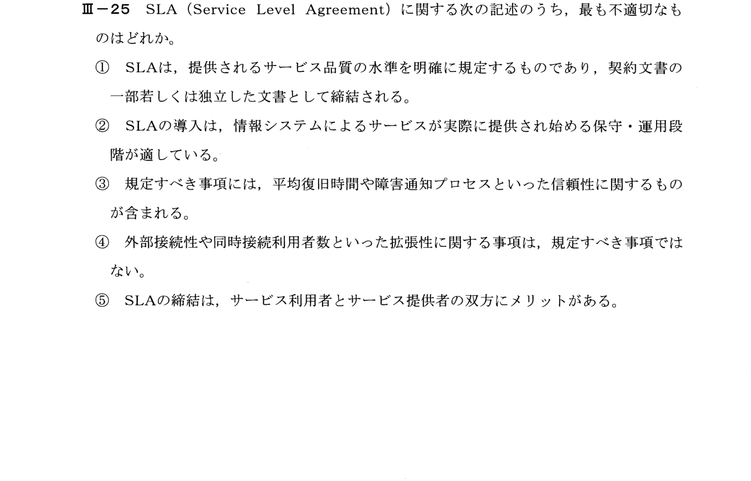 III-25 問題画像